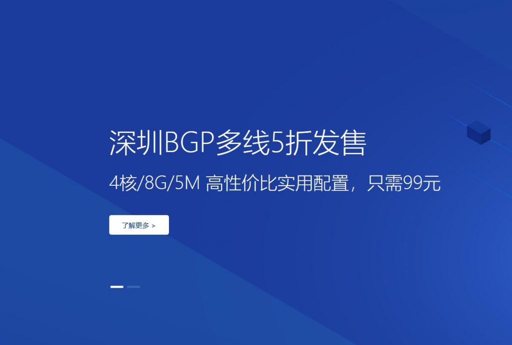 ‘尊云 – 深圳BGP多线5折发售 4核/8G/5M 高性价比实用配置，只需99元’的缩略图