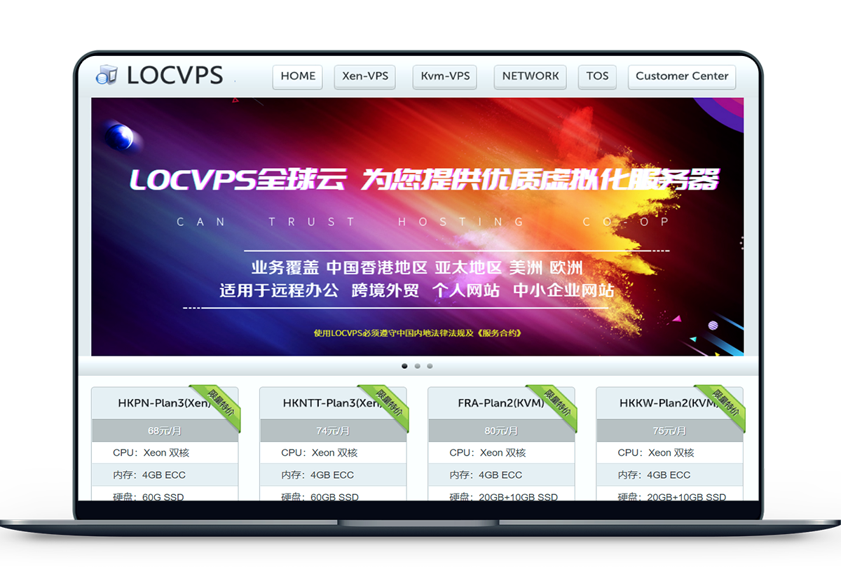 ‘LOCVPS – 日本/东京/新加坡Xen vps入门配置低至29.6元，美国Xen vps七折优惠’的缩略图