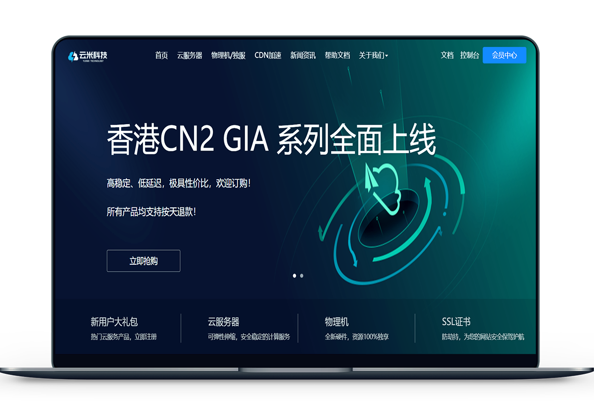 ‘云米科技 – 香港CN2 GIA/美国Cera优质高防线路8折，支持按天退款，实力售后’的缩略图