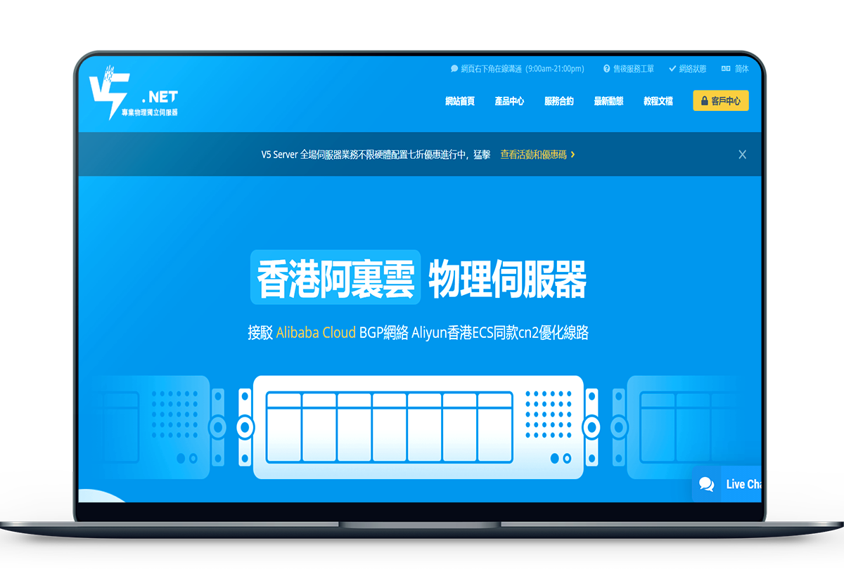 ‘V5.NET – Server七折终身优惠 / 新客户首单七折终身优惠，1月全新上架台湾CN2业务。’的缩略图