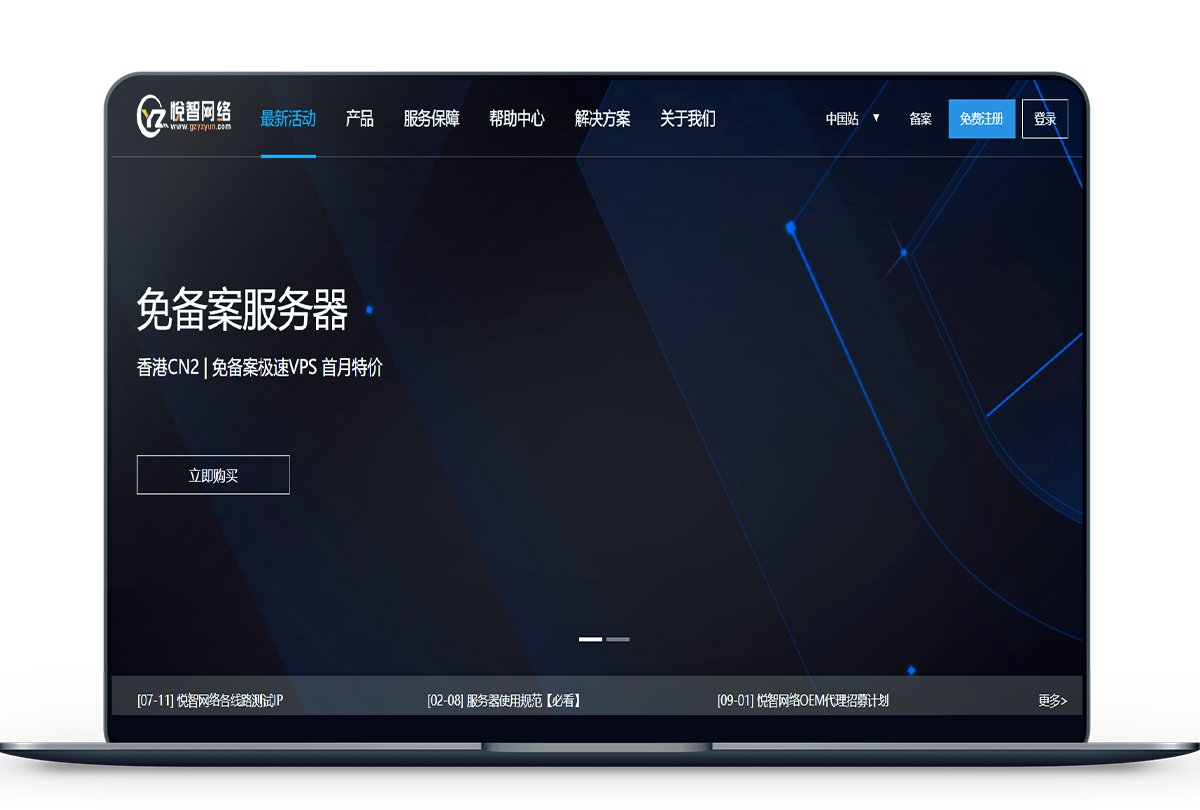 ‘悦智网络 – 香港cn2 VPS 阿里云线路 双十一云购嗨翻天 免费领取30天服务器’的缩略图